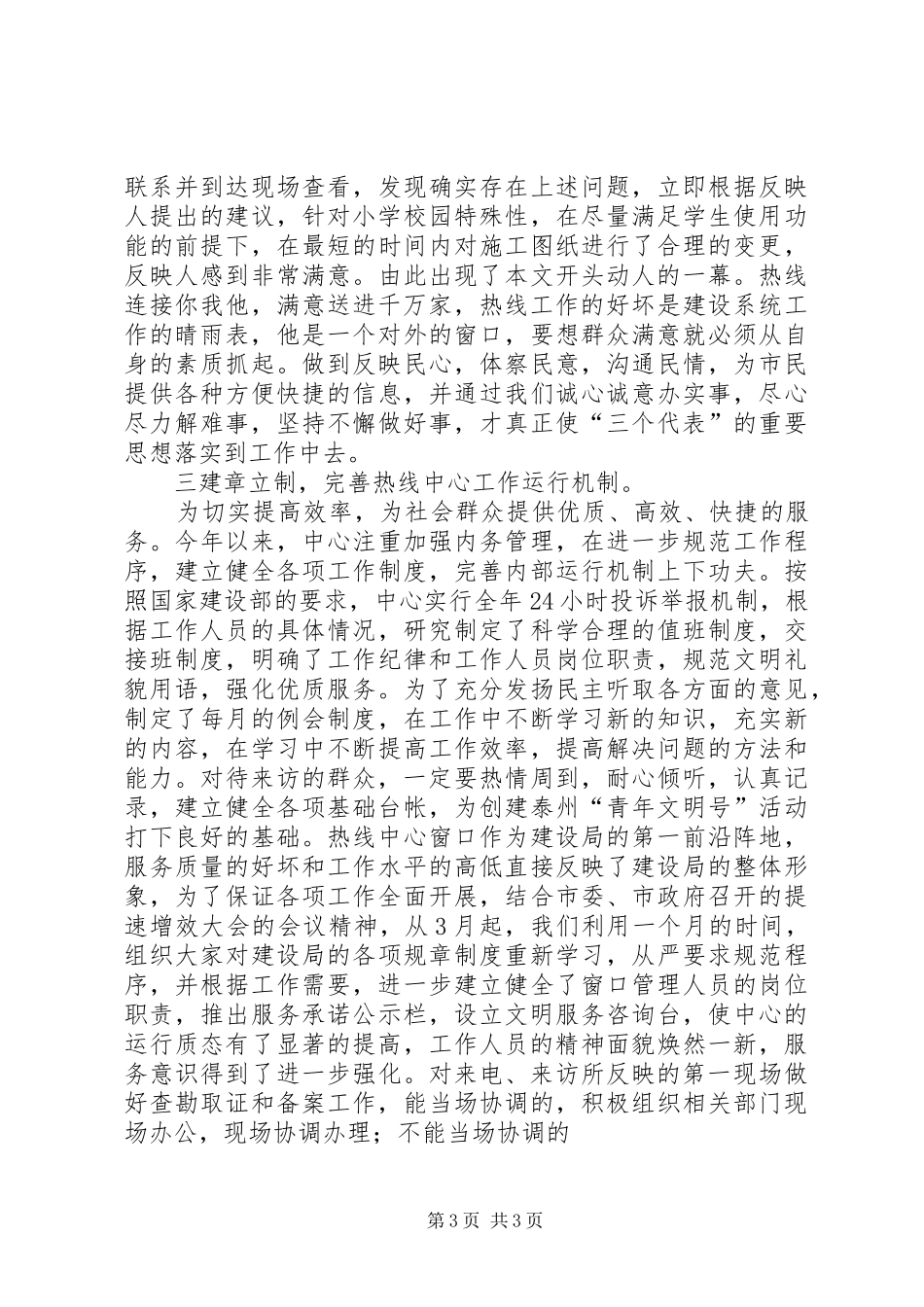 “12319”城建热线XX工作总结工作总结范文_第3页