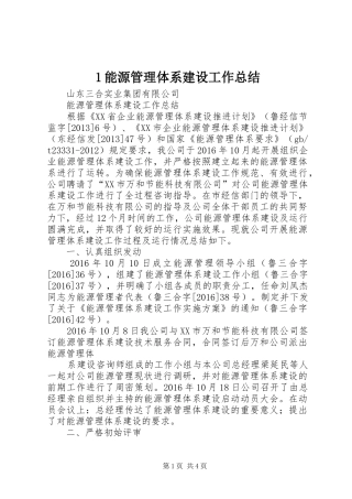 1能源管理体系建设工作总结