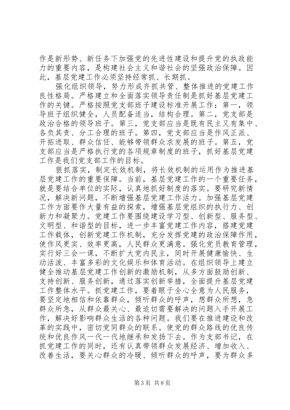 党支部书记培训学习总结3篇_第3页