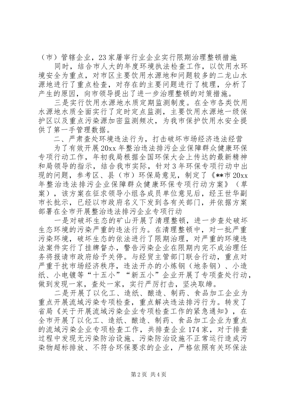 上半年市环保局整顿规范市场经济秩序工作总结 (3)_第2页