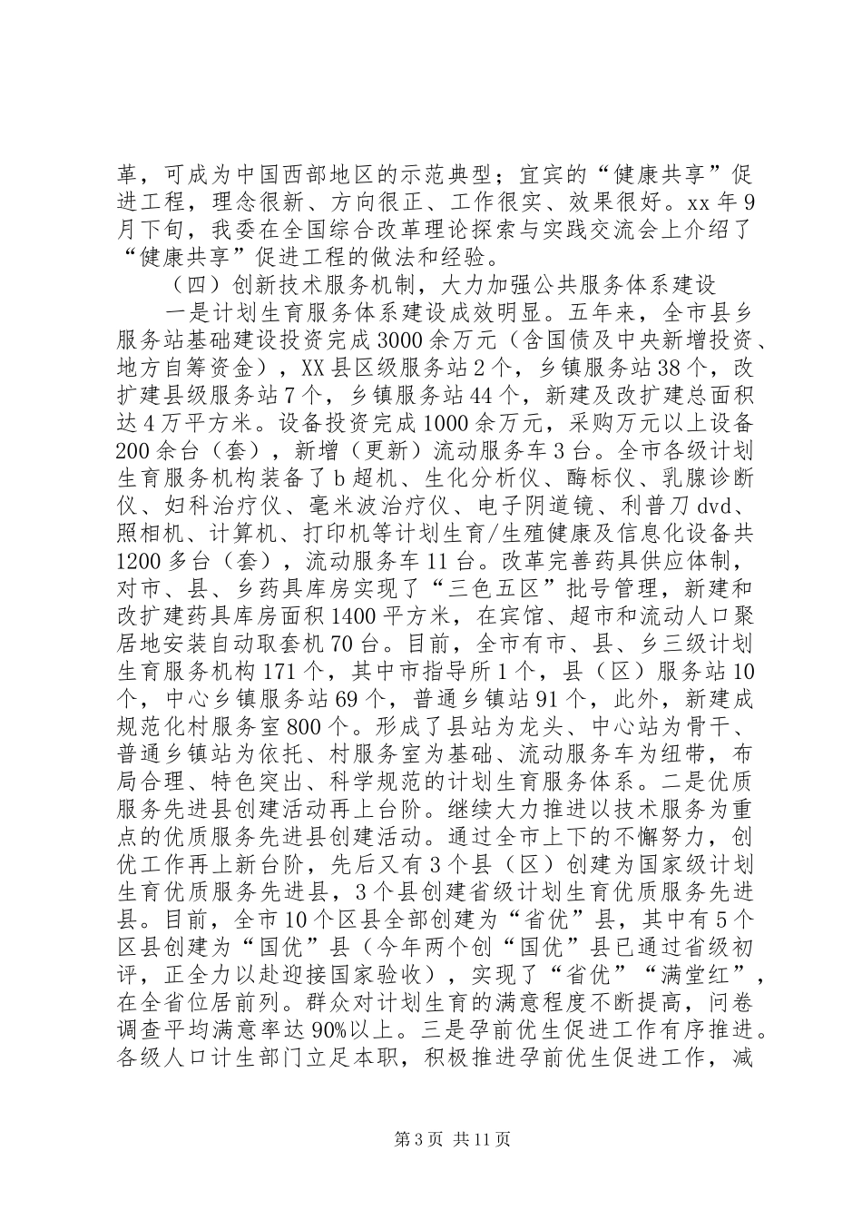 乡镇五年工作总结_第3页