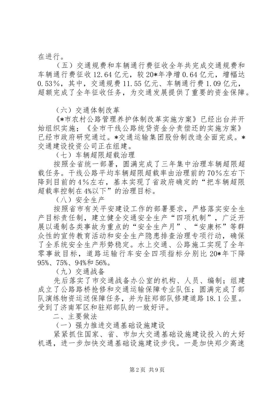 交通局工作总结及工作思路（市）_第2页
