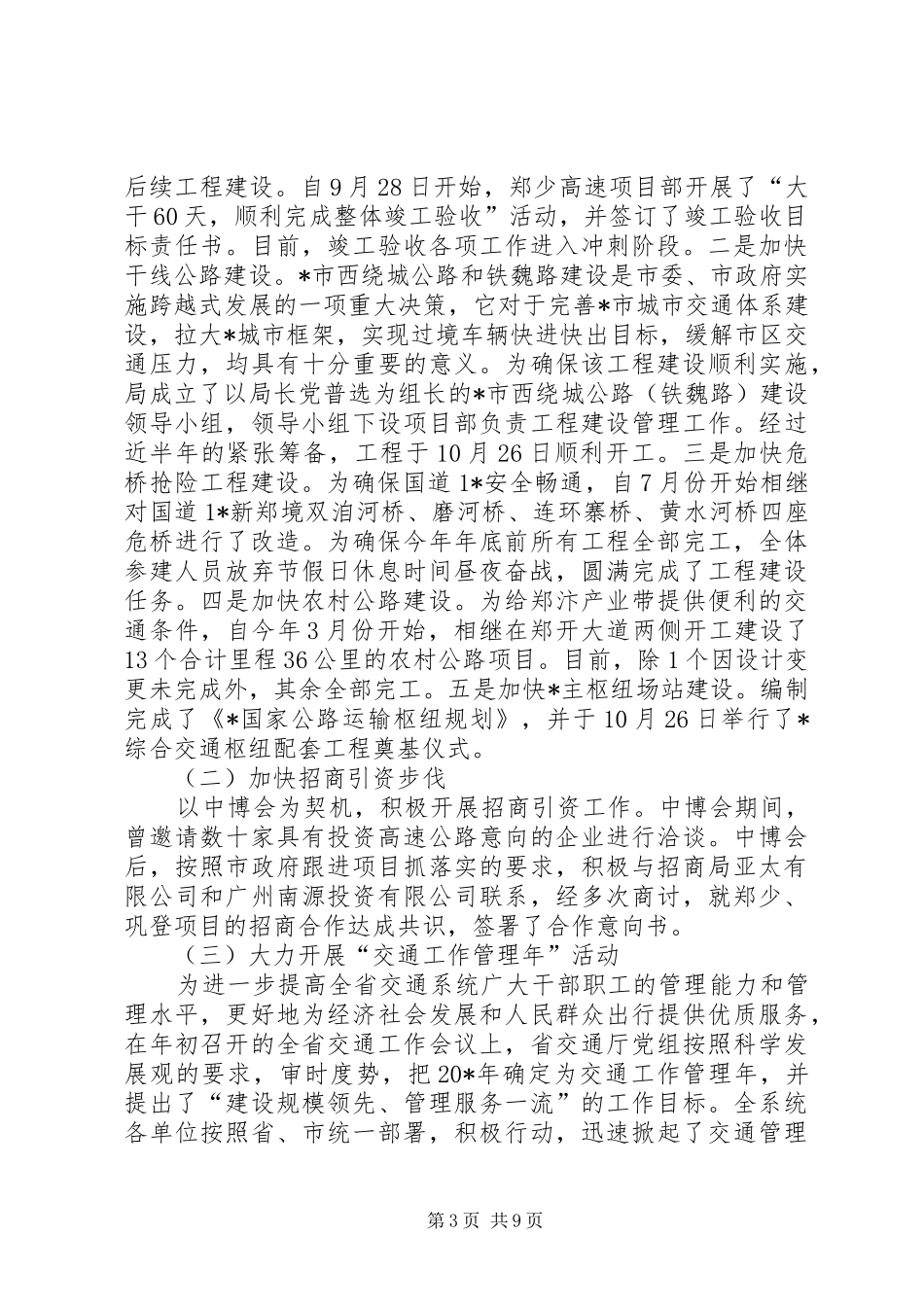 交通局工作总结及工作思路（市）_第3页