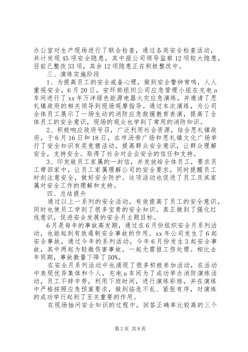 XX年安全月工作总结3篇_第2页