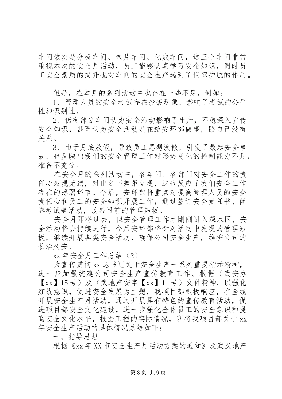XX年安全月工作总结3篇_第3页