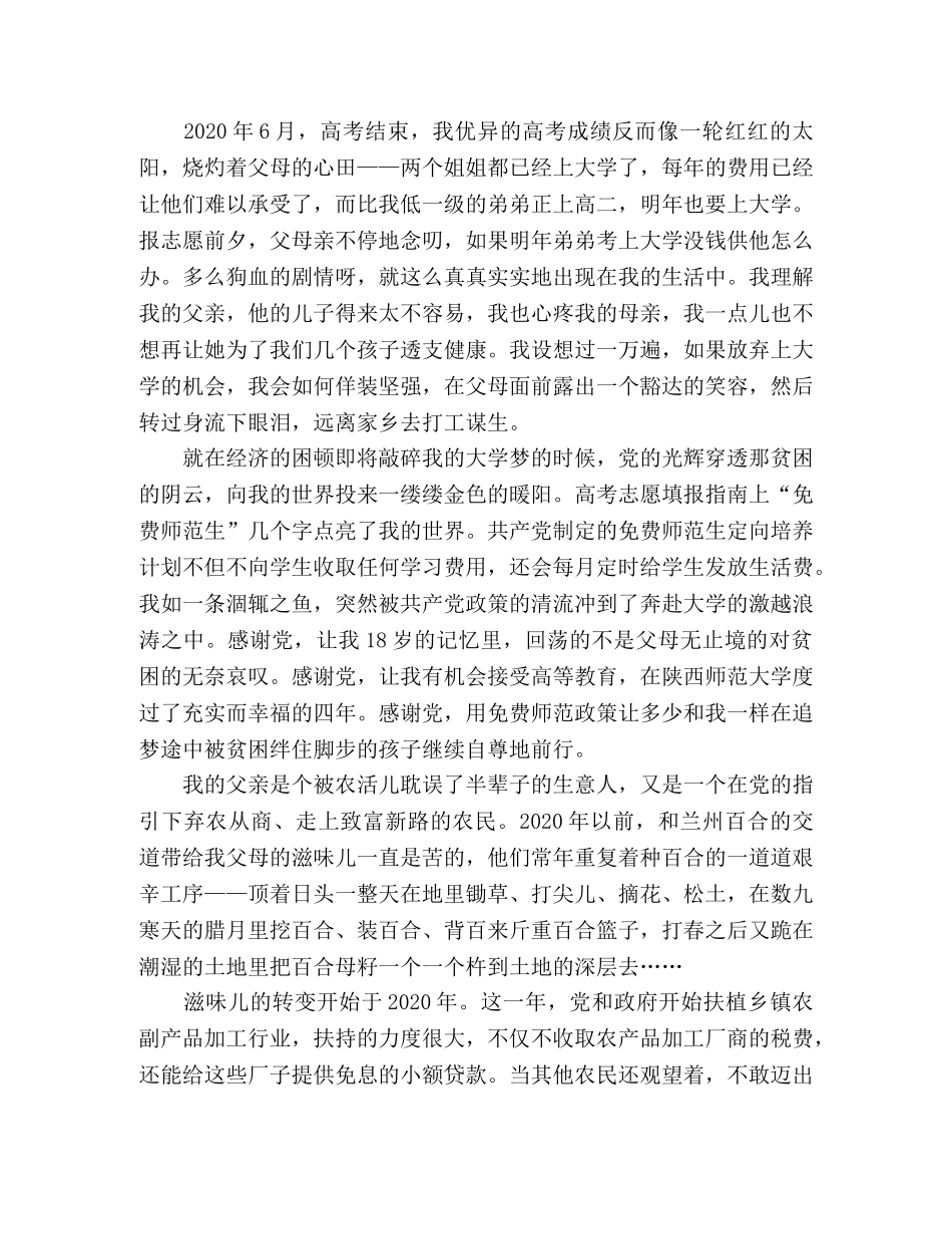 “我和我的祖国”演讲比赛优秀讲稿2篇 _第2页
