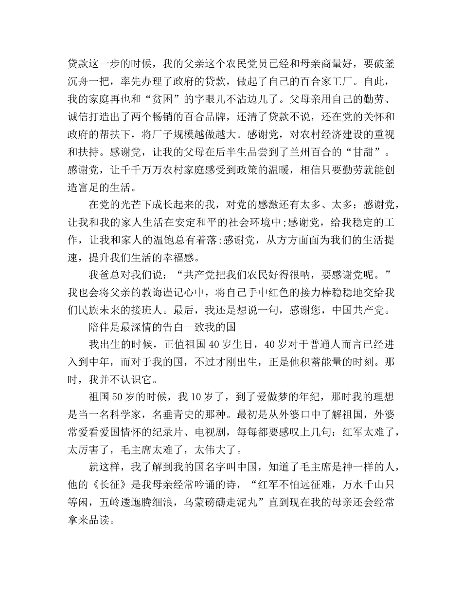 “我和我的祖国”演讲比赛优秀讲稿2篇 _第3页