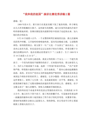 “我和我的祖国”演讲比赛优秀讲稿2篇 