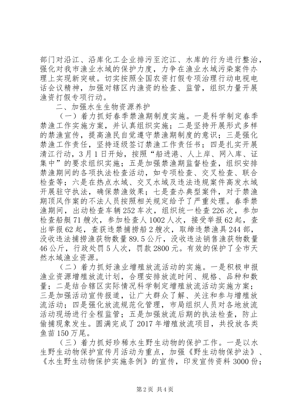 XX年全市渔政工作总结_第2页
