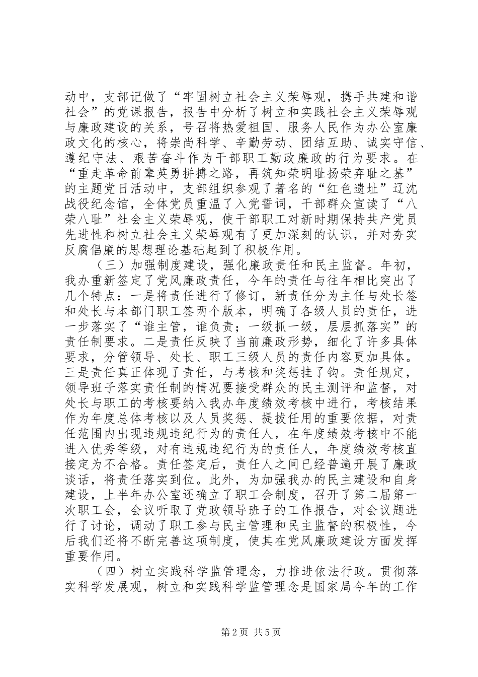 党风廉政建设工作专题总结报告_第2页