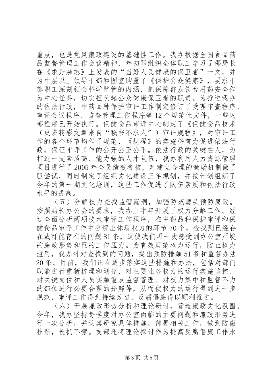 党风廉政建设工作专题总结报告_第3页