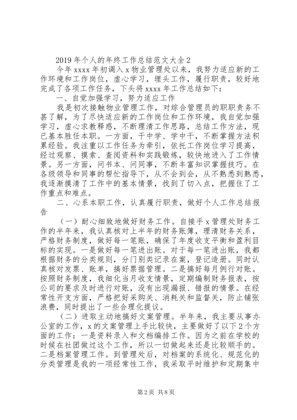XX年个人的年终工作总结范文大全_第2页