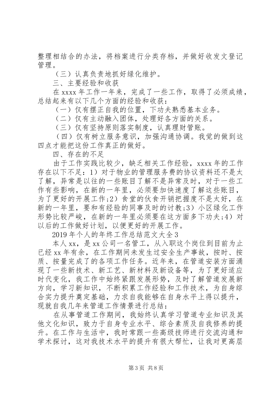 XX年个人的年终工作总结范文大全_第3页