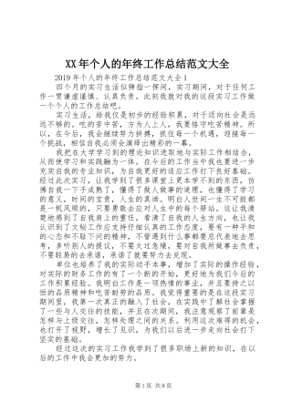 XX年个人的年终工作总结范文大全