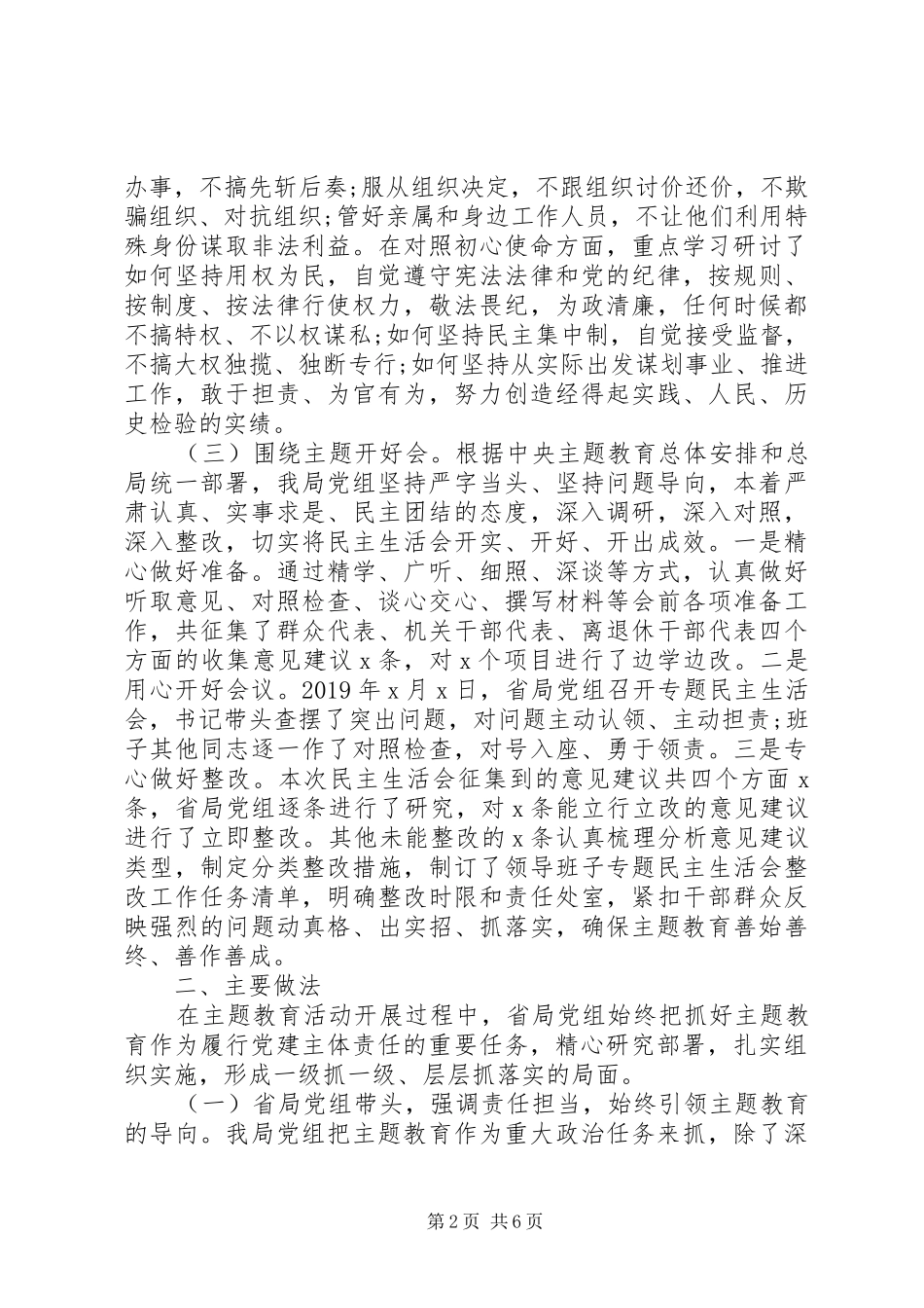 主题教育工作情况的总结报告_第2页