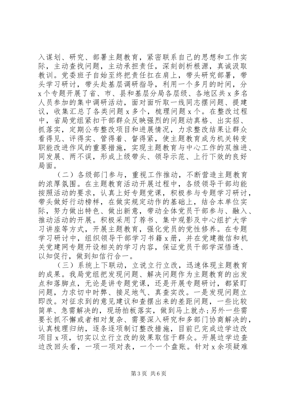 主题教育工作情况的总结报告_第3页