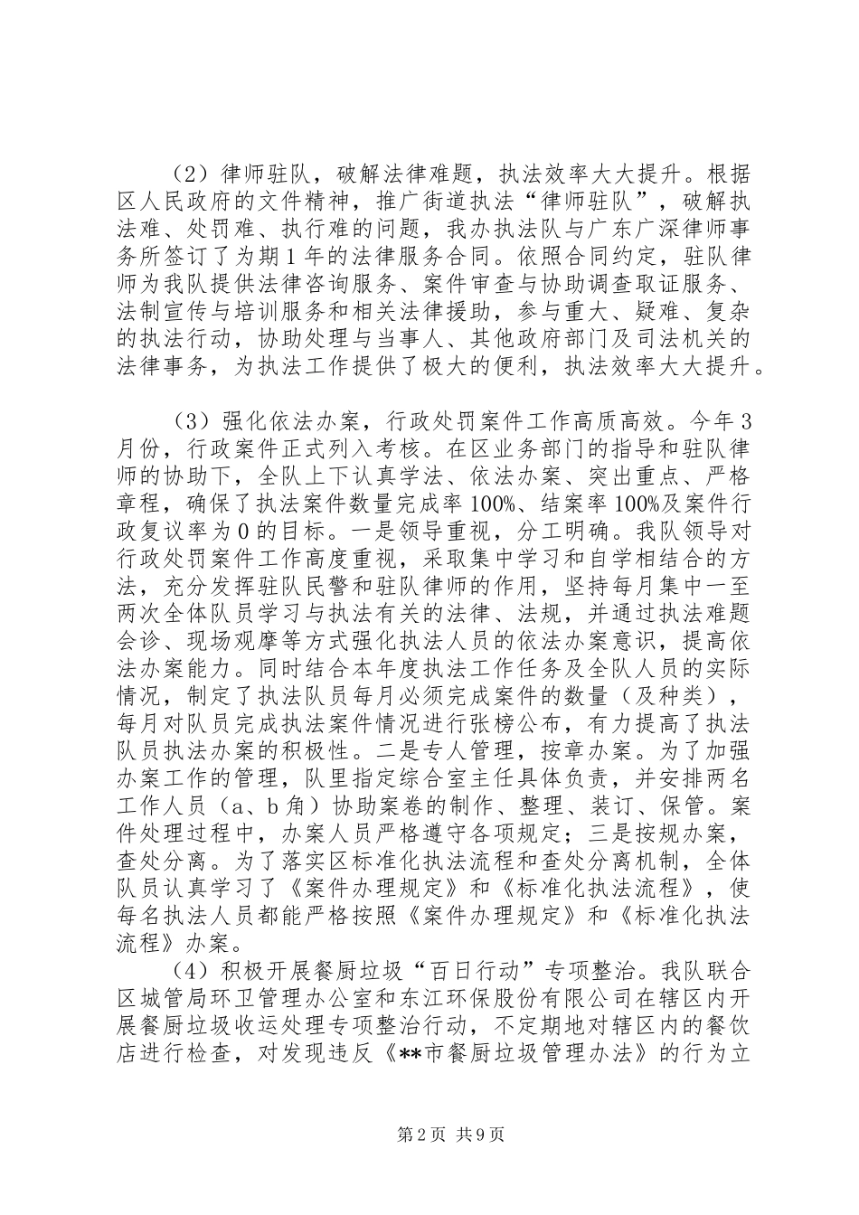 XX县区治理办工作总结_第2页