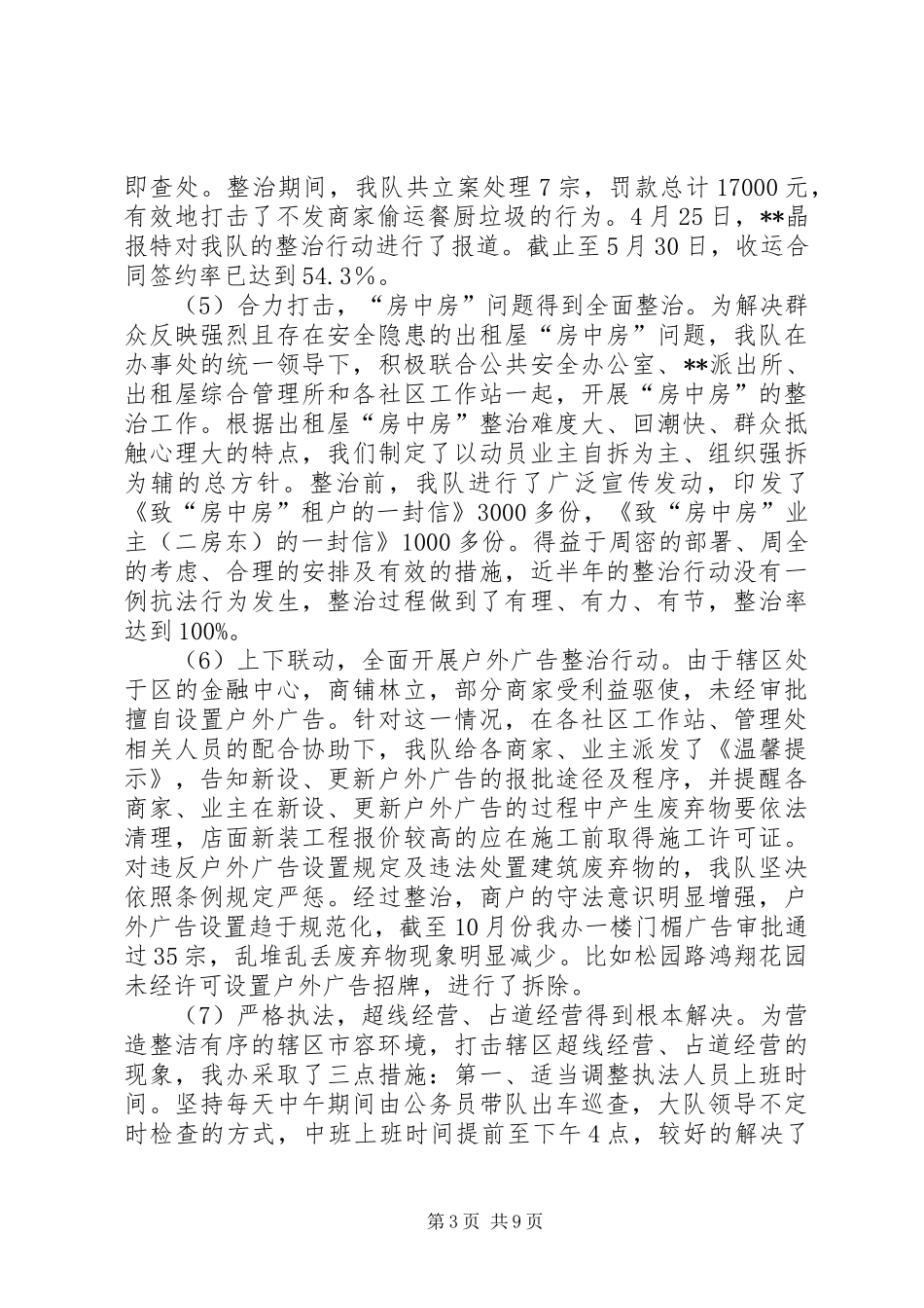 XX县区治理办工作总结_第3页