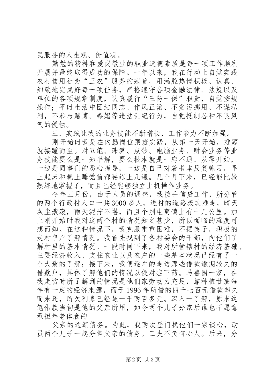 XX农村信用社工作人员个人年度总结 (3)_第2页