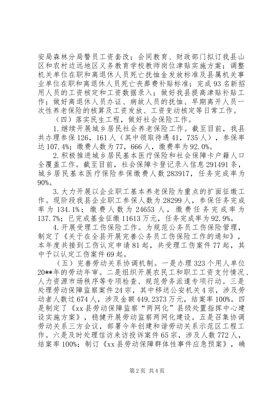 人社局就业工作总结_第2页