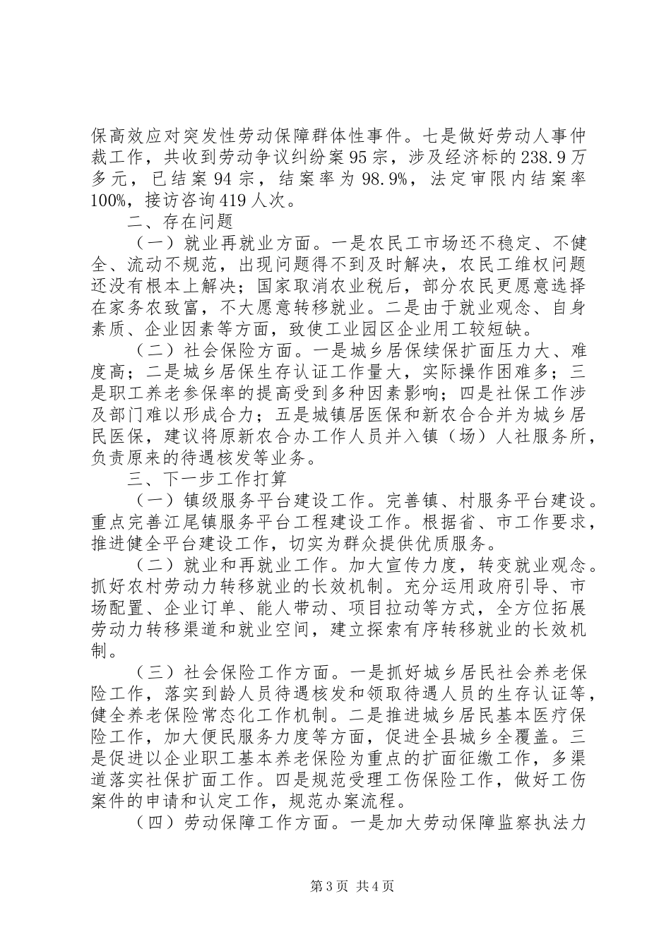 人社局就业工作总结_第3页