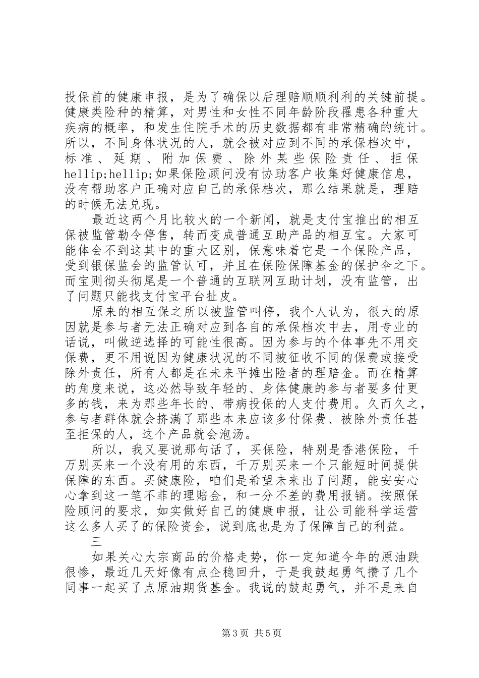 保险工作人员XX年年终工作总结_第3页