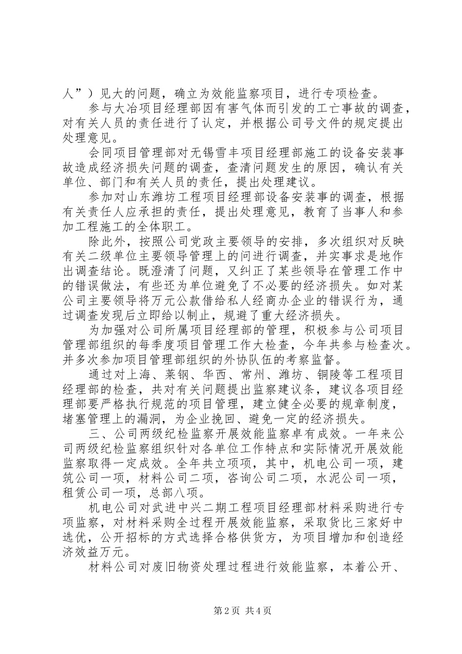 公司效能监察工作小结_第2页