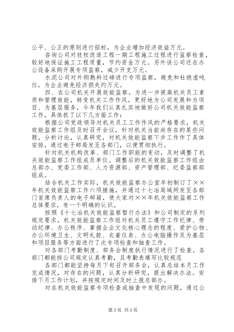 公司效能监察工作小结_第3页