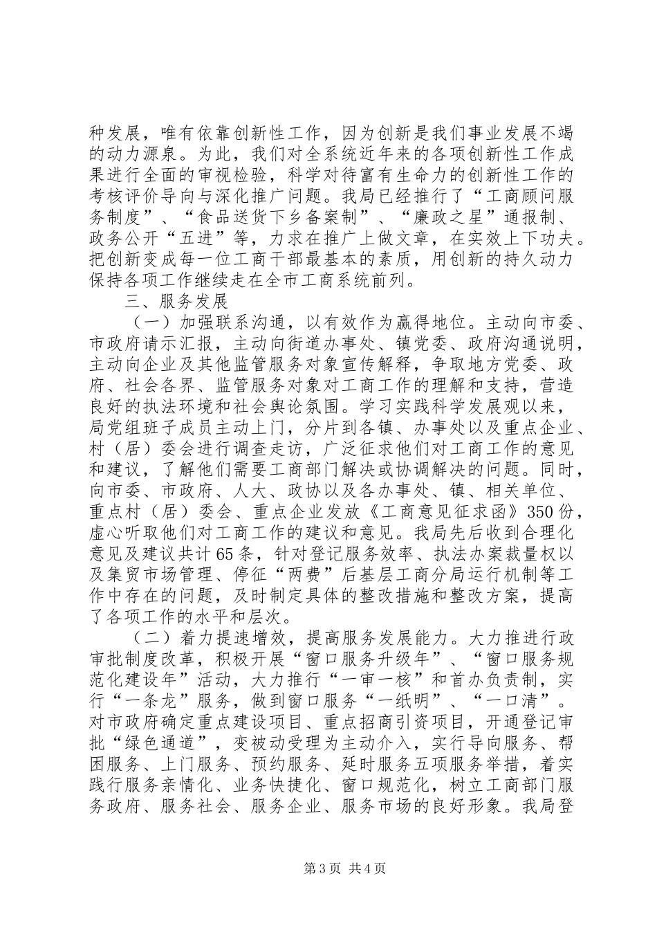 乡镇工商所上半年工作总结_第3页