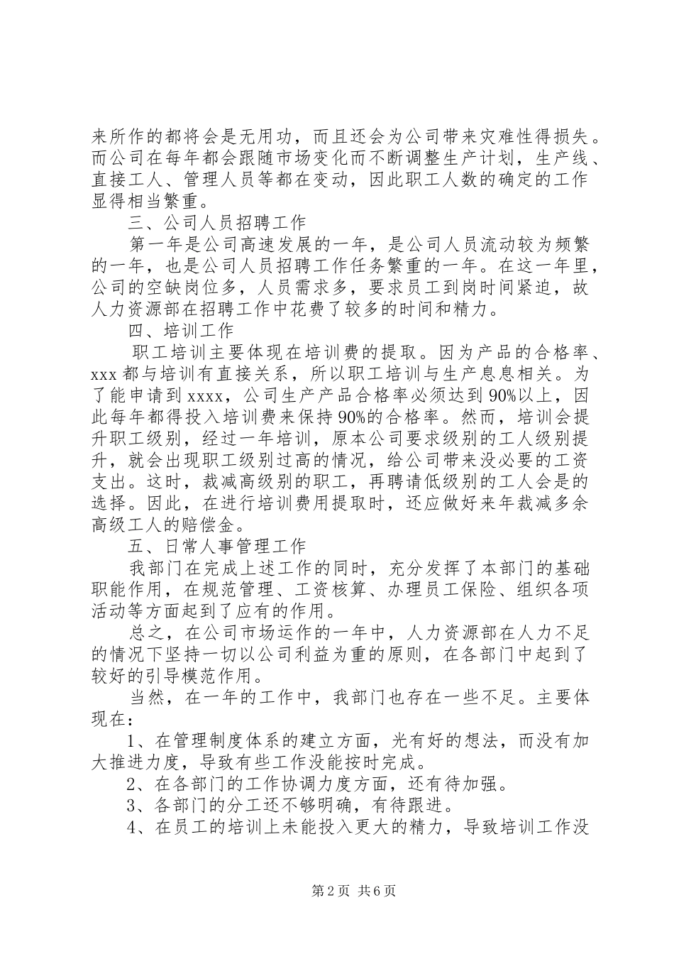 事业单位人事上半年工作总结_第2页