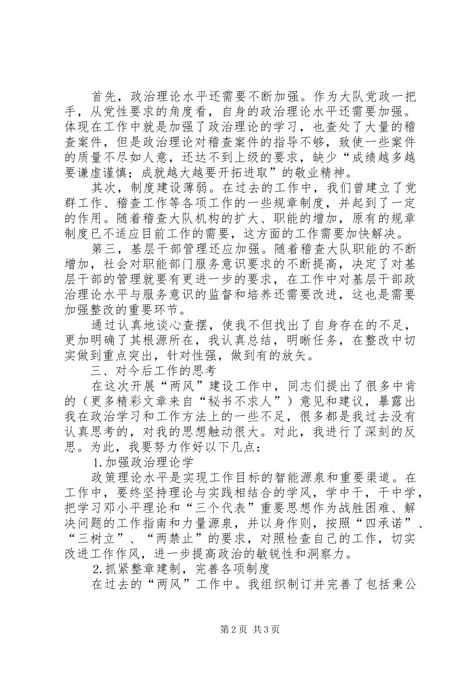 “两风”建设自我查摆总结_第2页
