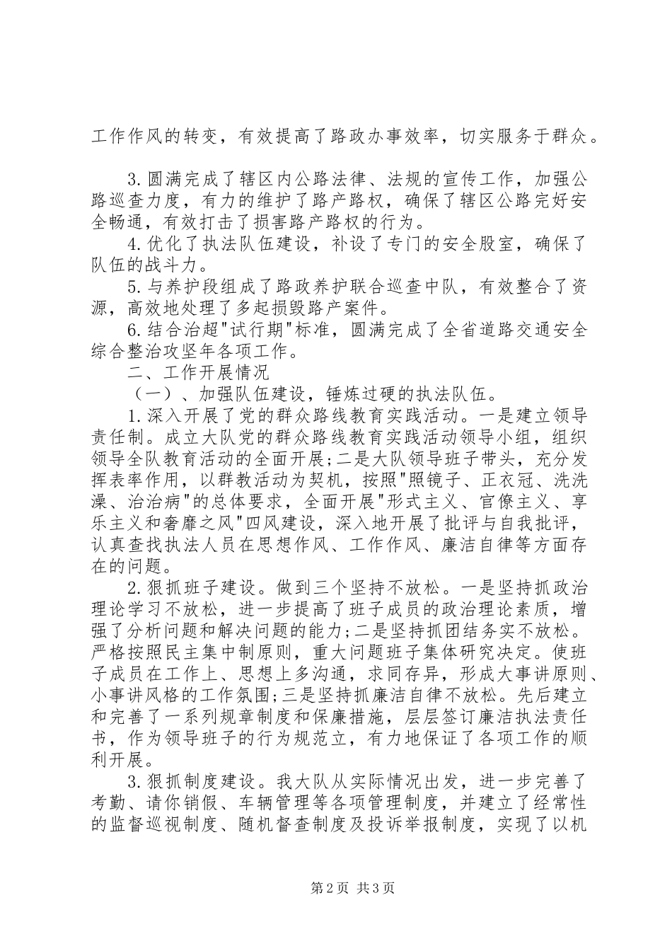 [XX年路政部门工作小结]路政扫黑除恶工作小结_第2页
