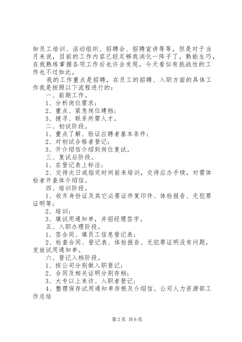 公司人力资源部工作总结_第2页