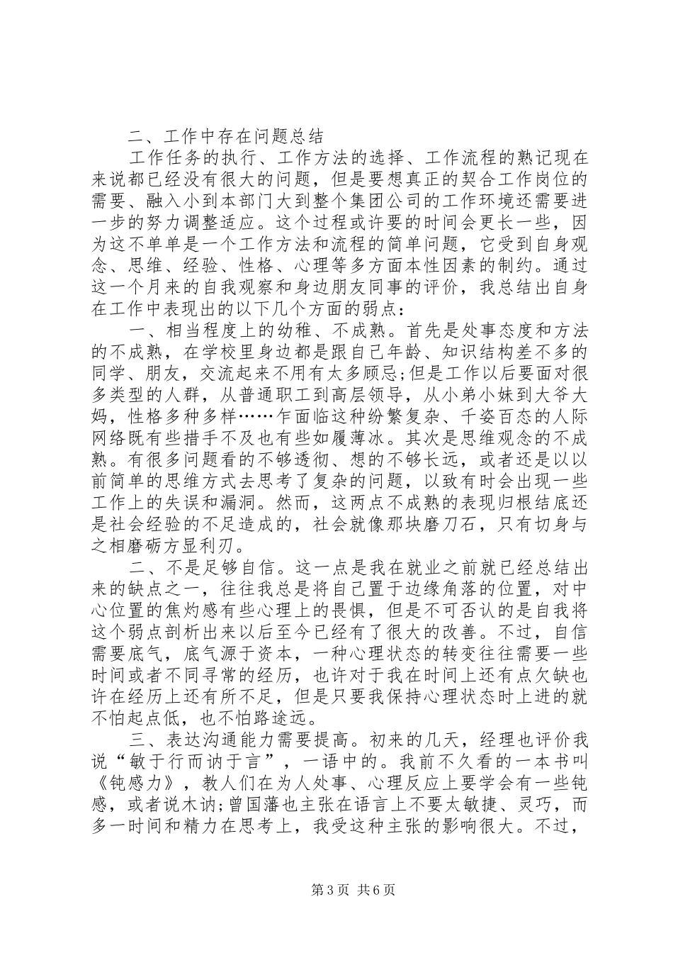 公司人力资源部工作总结_第3页