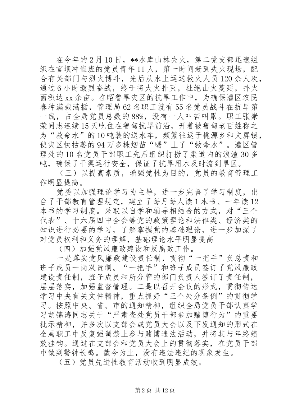 XX年水库管理局工作总结范文_第2页