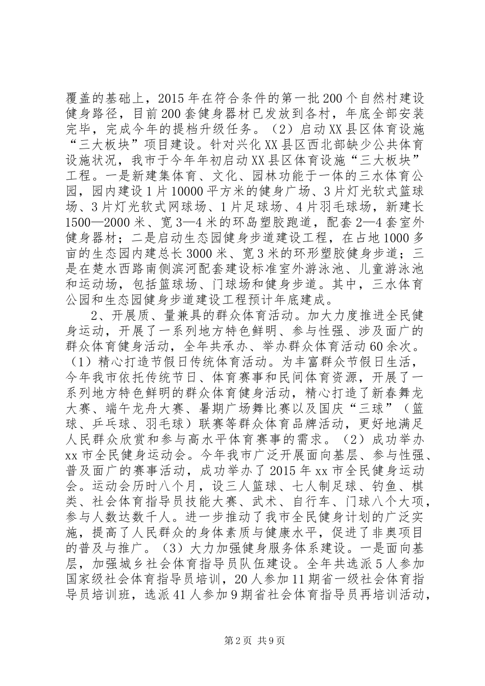 体育局年度体育事业工作总结和工作打算_第2页