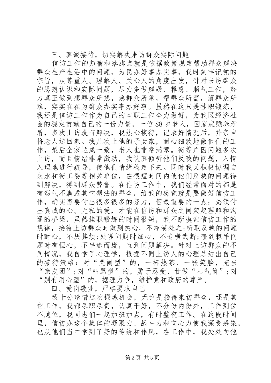 XX年信访年终个人总结范文_第2页