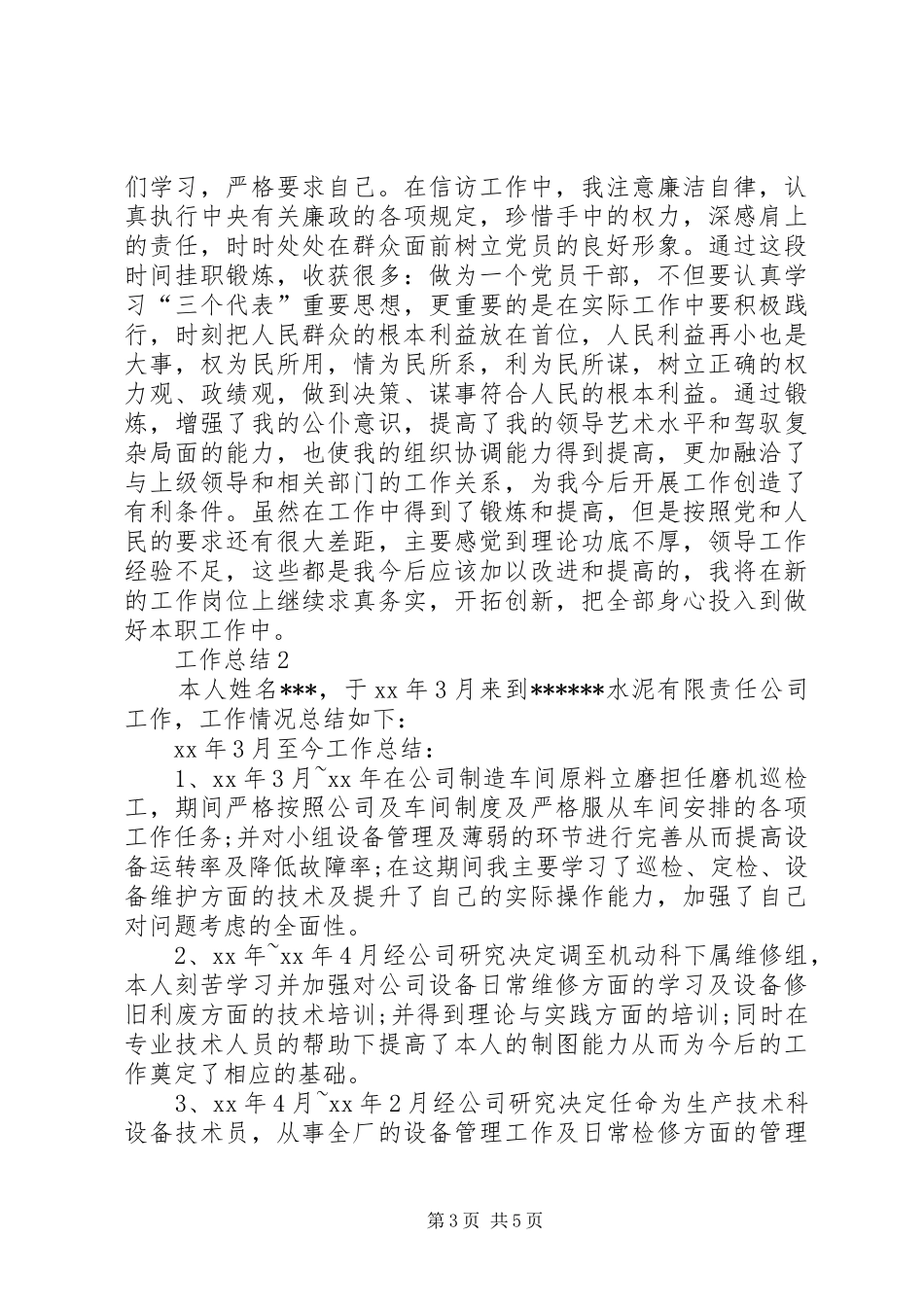 XX年信访年终个人总结范文_第3页