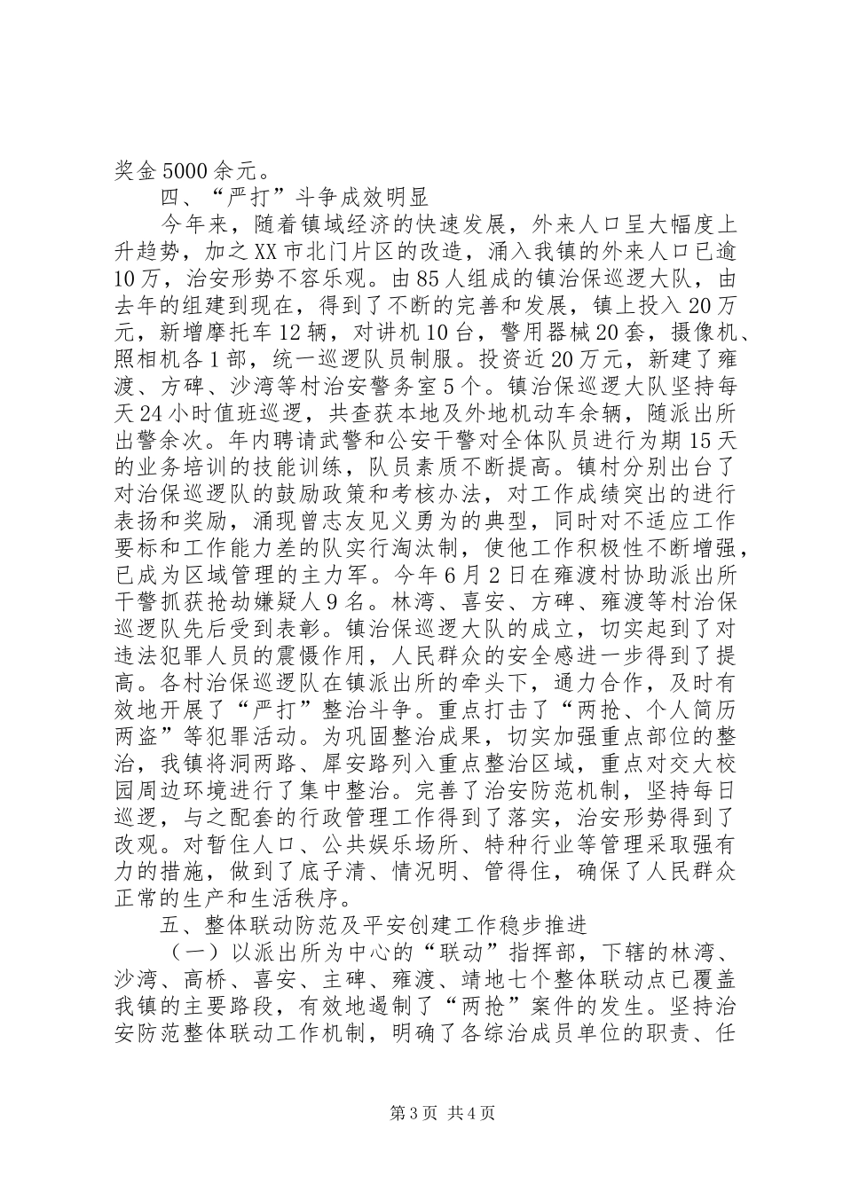 乡镇干部XX年个人工作总结_第3页