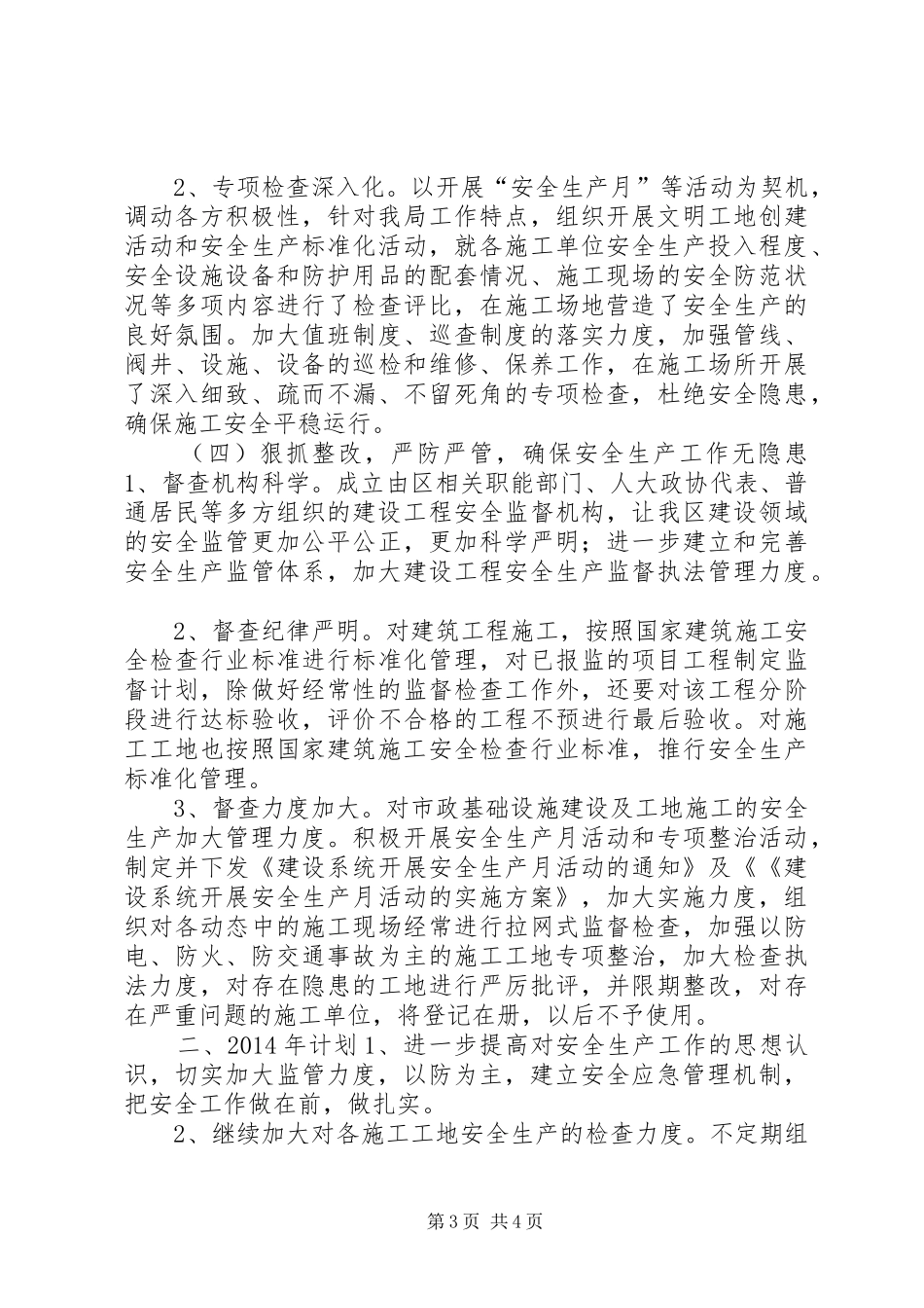 住建局安全应急管理工作总结_第3页