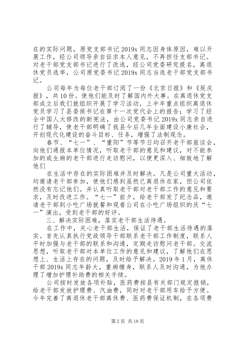 XX年老干部工作总结报告5篇_第2页