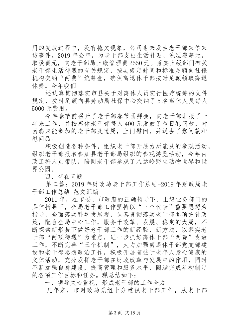 XX年老干部工作总结报告5篇_第3页