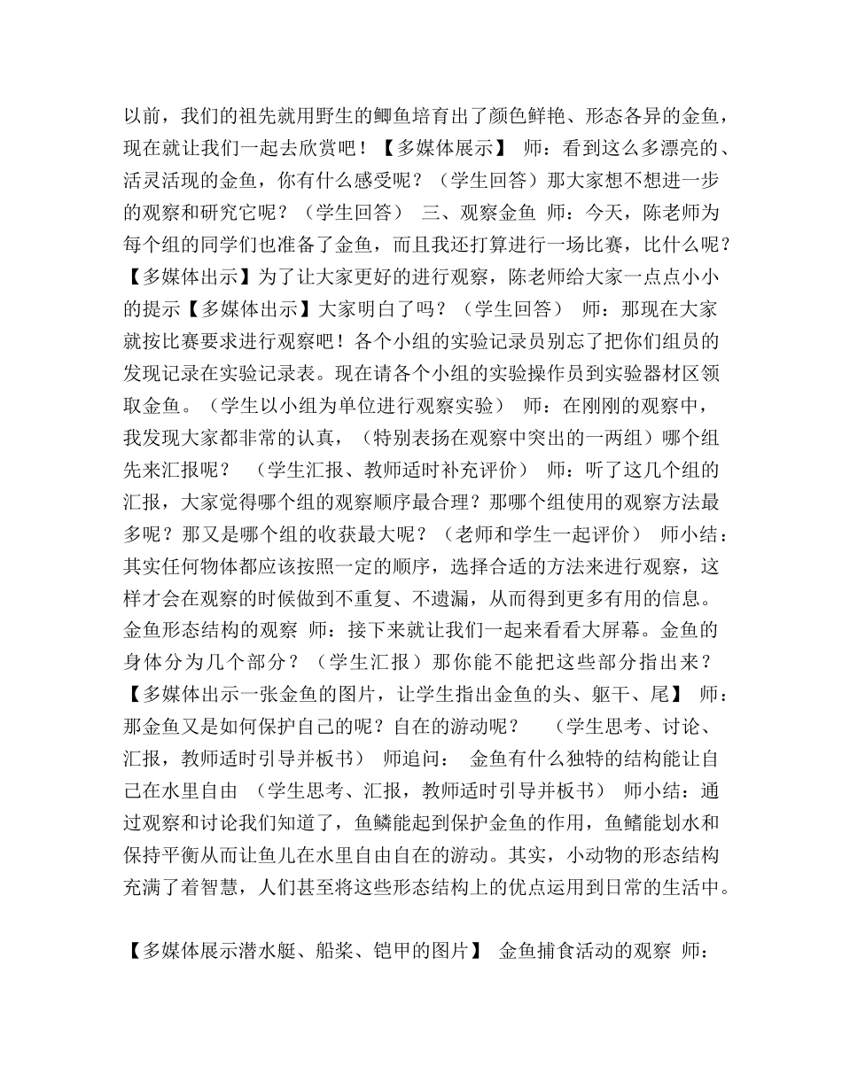 《观察金鱼》教案-认识金鱼教案 _第2页