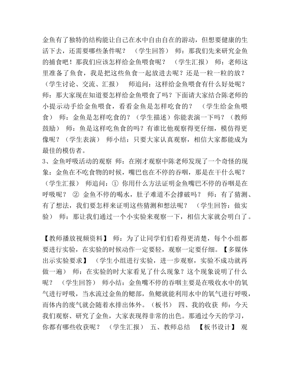 《观察金鱼》教案-认识金鱼教案 _第3页