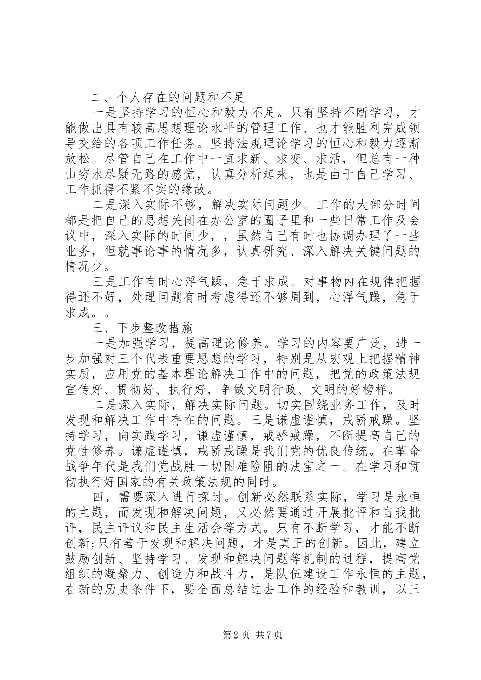 党性分析评议个人总结_第2页