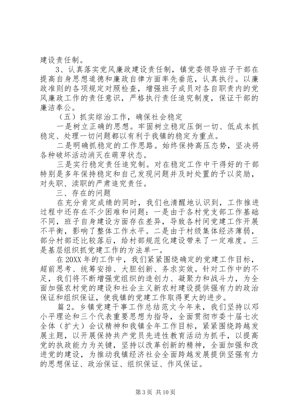 党建干事个人工作总结【乡镇党建干事工作总结范文】_第3页