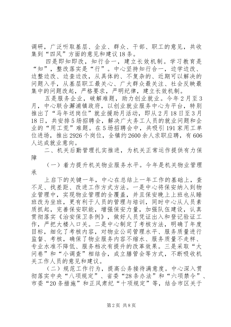 XX年社会事务管理中心工作总结_第2页