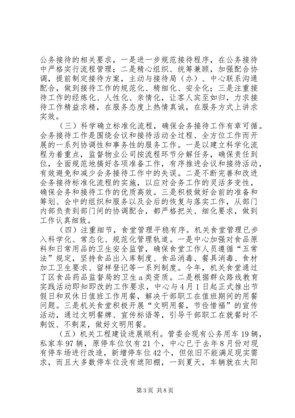 XX年社会事务管理中心工作总结_第3页