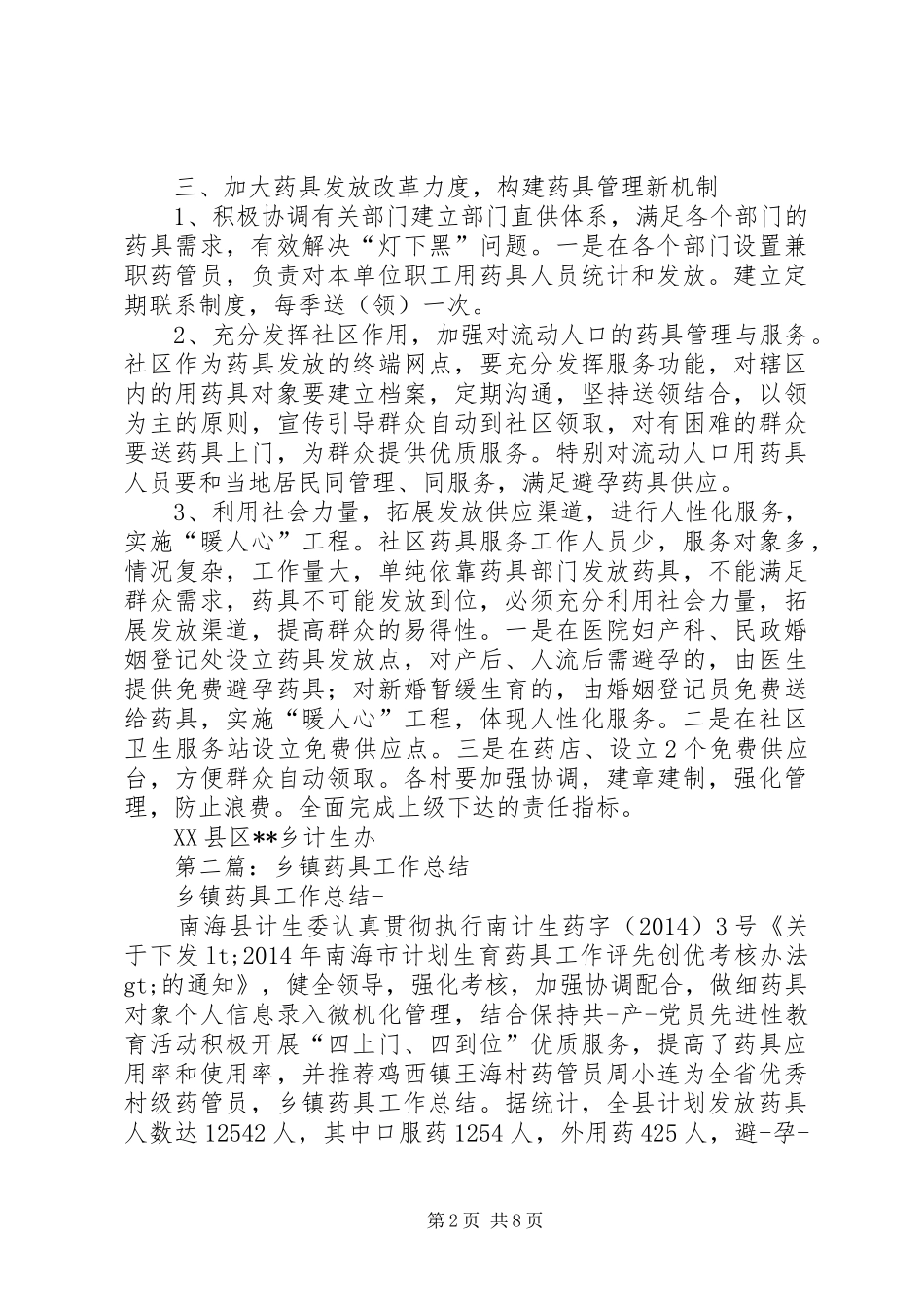 乡镇药具工作总结_第2页