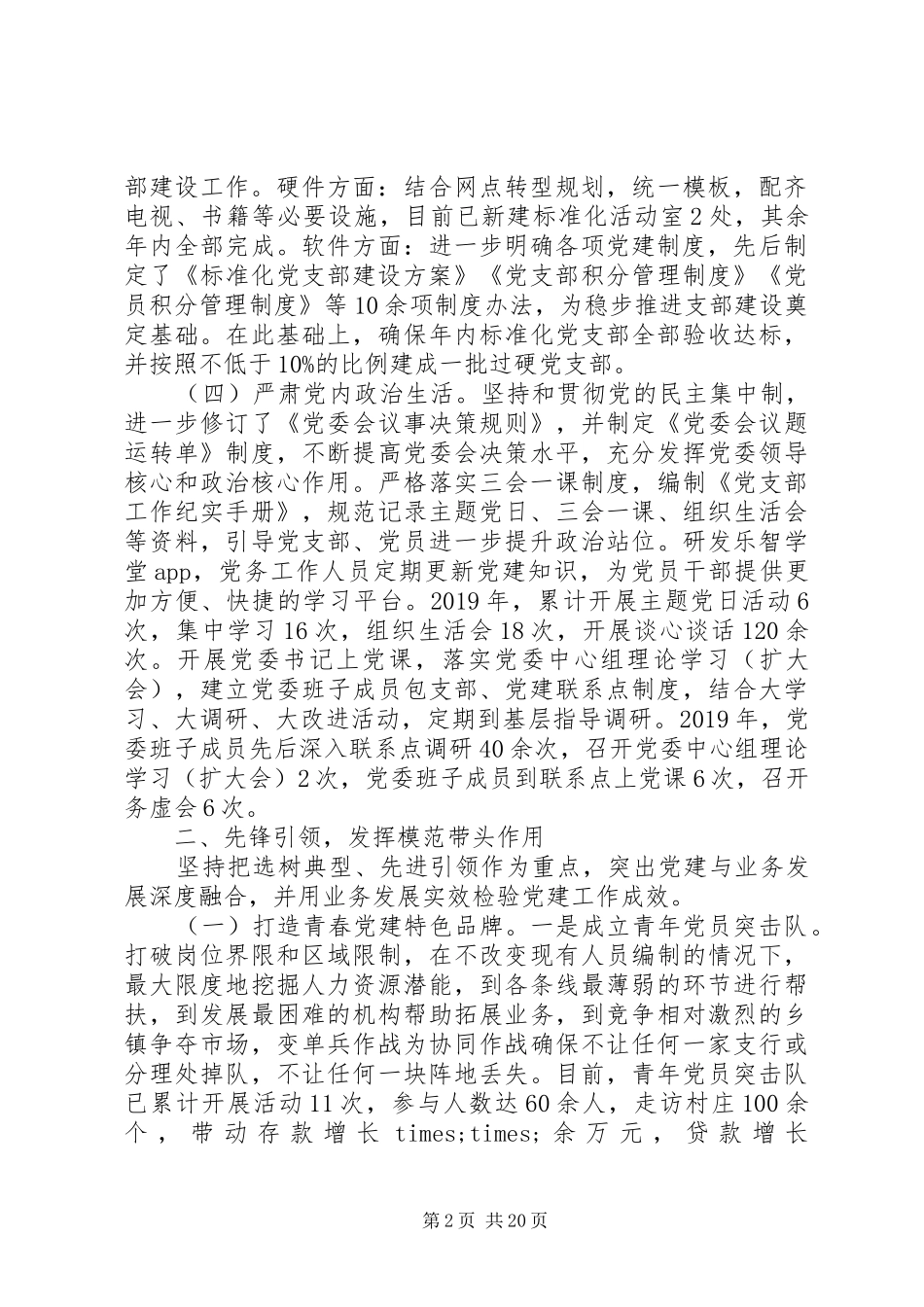XX年上半年党建工作情况总结5篇_第2页